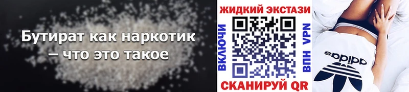 Бутират GHB  Уяр 